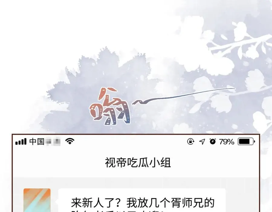 第24话 闪耀的胥晖 第102页