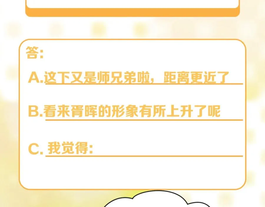 第24话 闪耀的胥晖 第112页