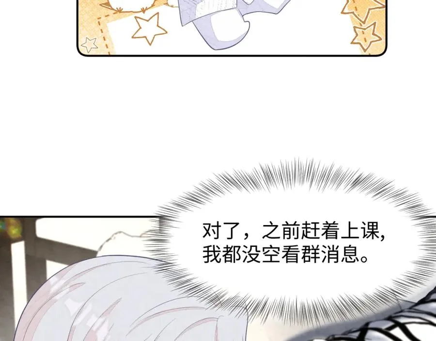 第25话 绯闻澄清 第10页