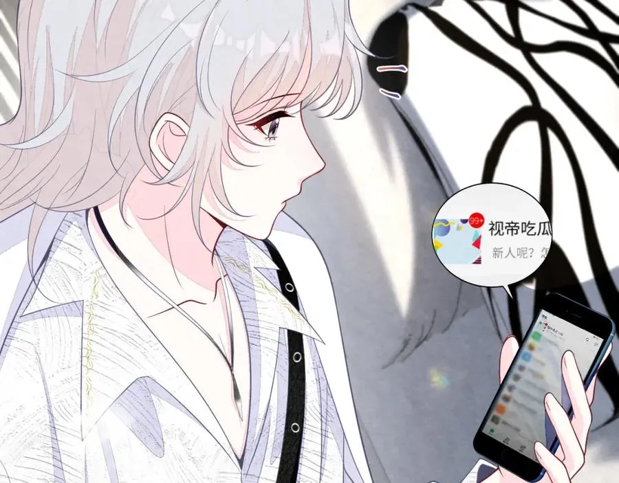第25话 绯闻澄清 第11页