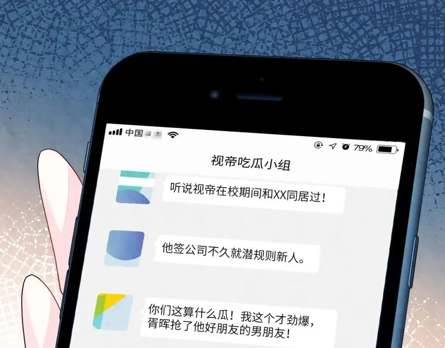 第25话 绯闻澄清 第15页
