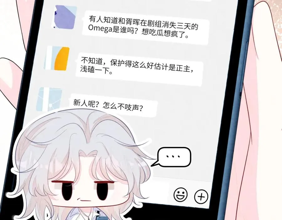第25话 绯闻澄清 第16页