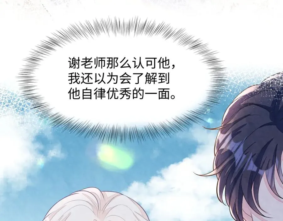 第25话 绯闻澄清 第22页