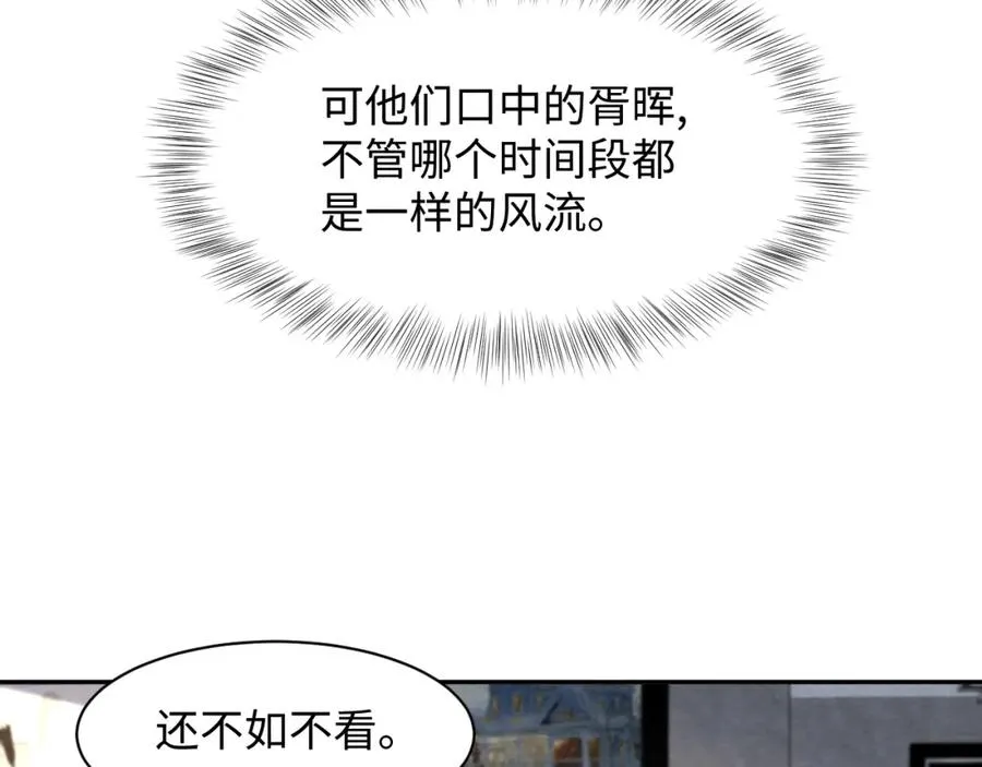 第25话 绯闻澄清 第28页