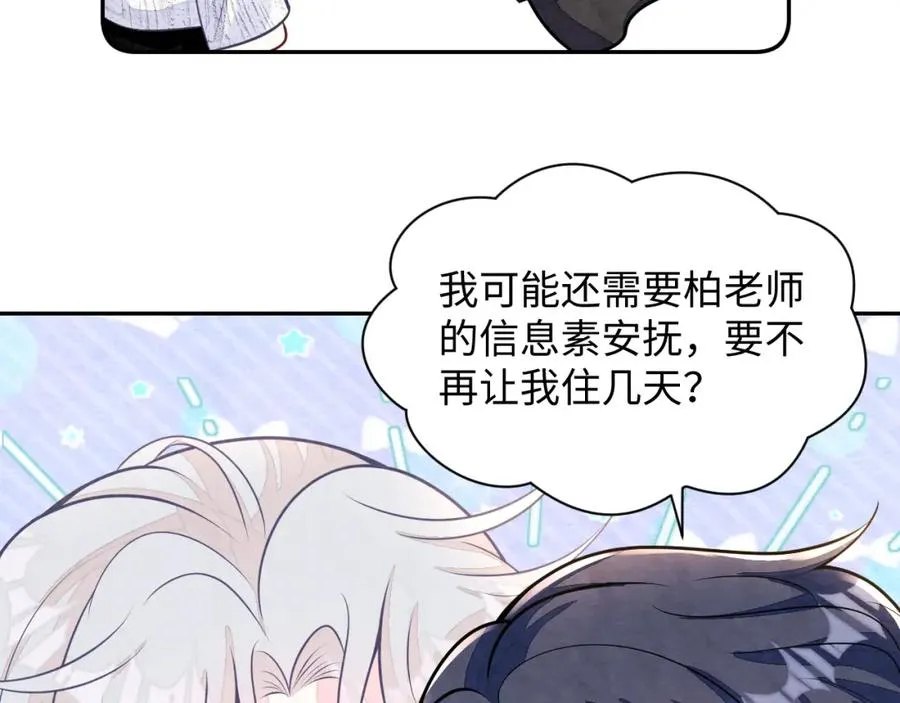 第25话 绯闻澄清 第43页