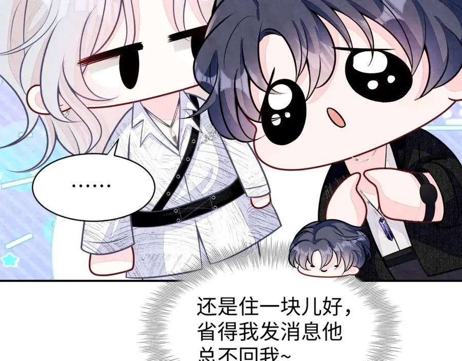 第25话 绯闻澄清 第44页