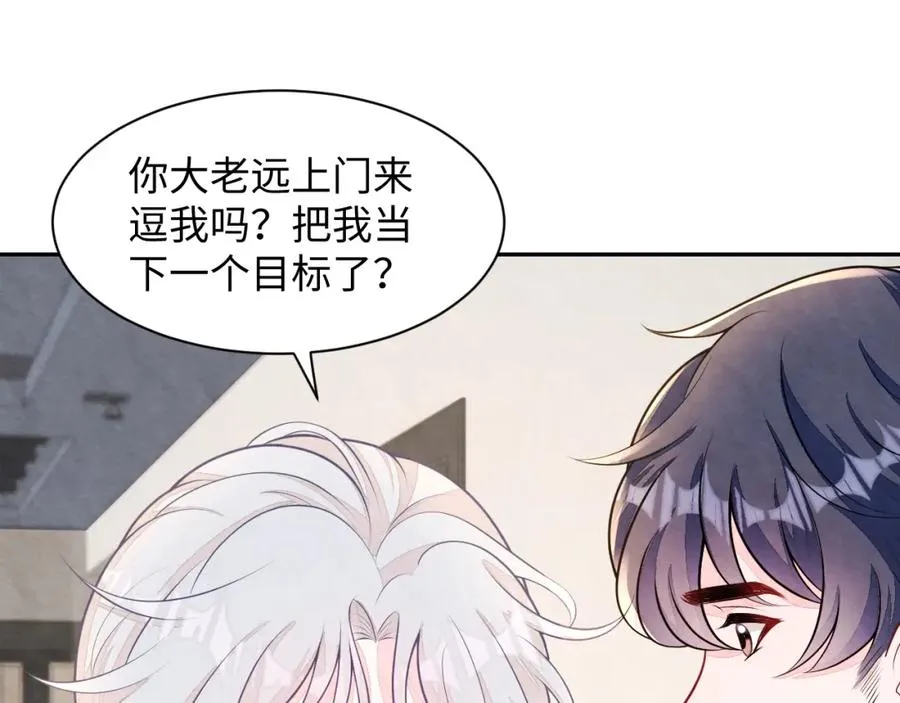 第25话 绯闻澄清 第47页