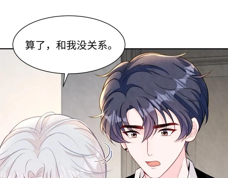第25话 绯闻澄清 第51页