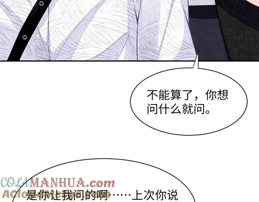 第25话 绯闻澄清 第53页