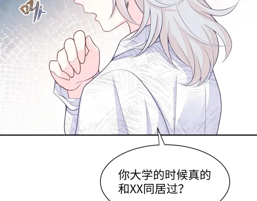 第25话 绯闻澄清 第55页