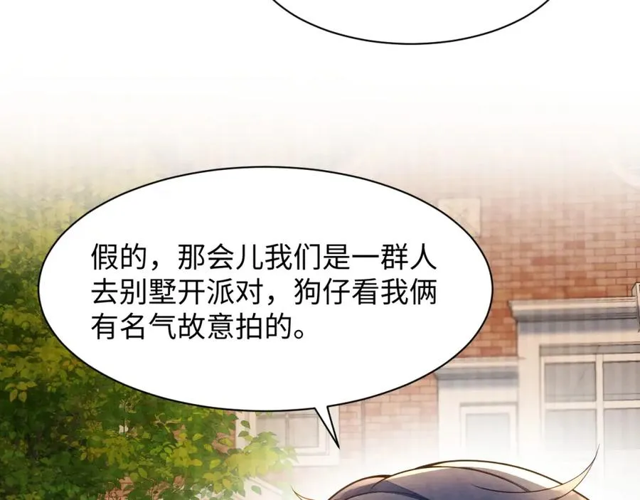 第25话 绯闻澄清 第56页