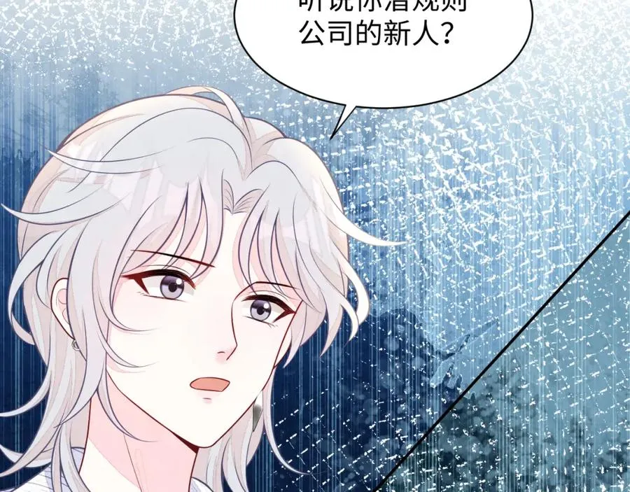 第25话 绯闻澄清 第59页
