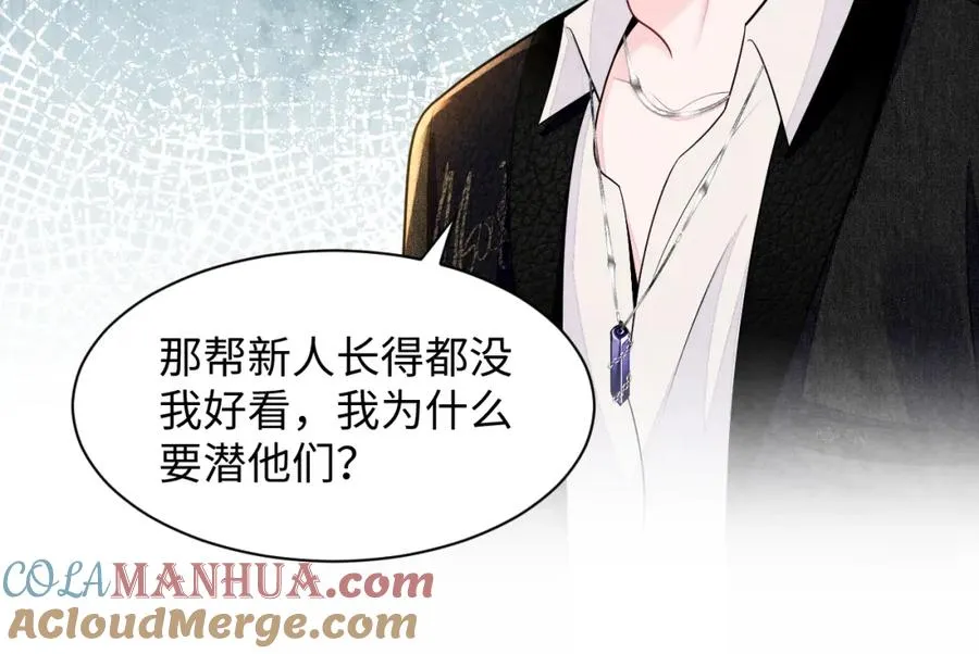第25话 绯闻澄清 第61页