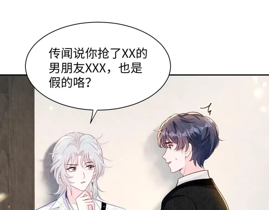 第25话 绯闻澄清 第62页