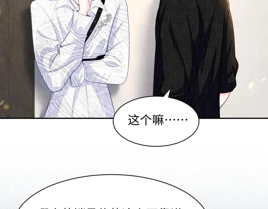 第25话 绯闻澄清 第63页