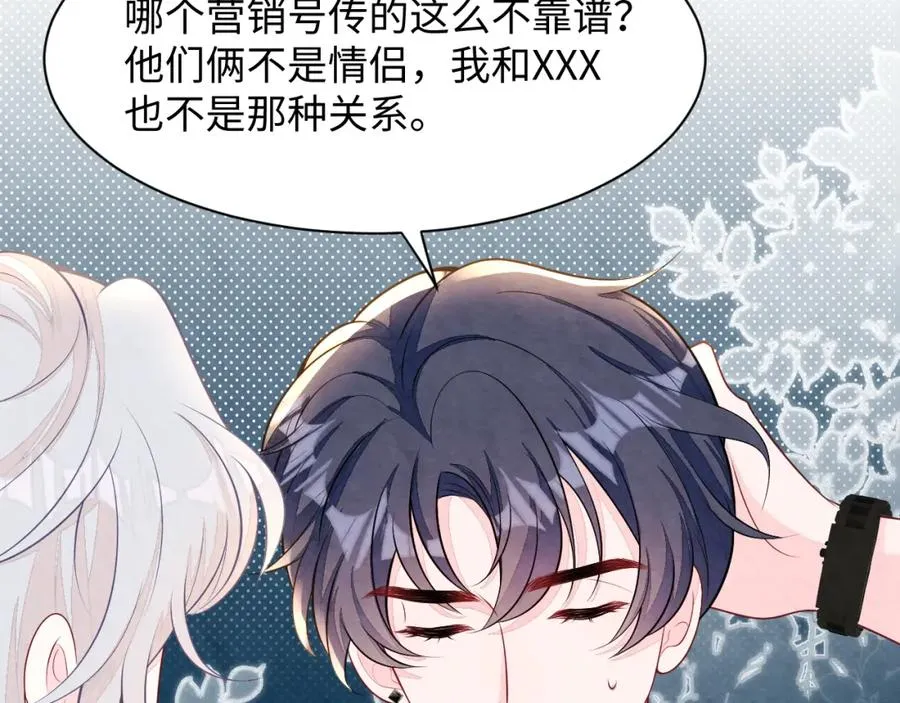 第25话 绯闻澄清 第64页