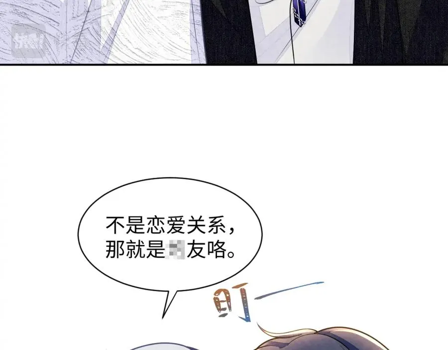 第25话 绯闻澄清 第66页