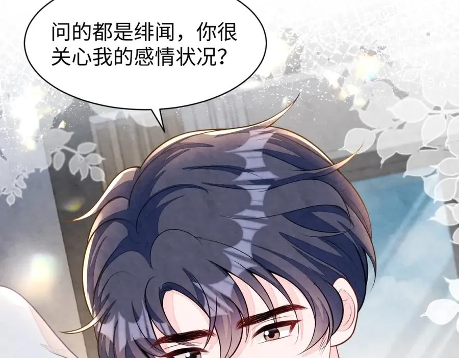 第25话 绯闻澄清 第72页