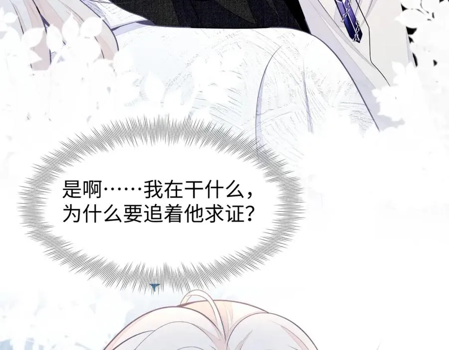 第25话 绯闻澄清 第74页