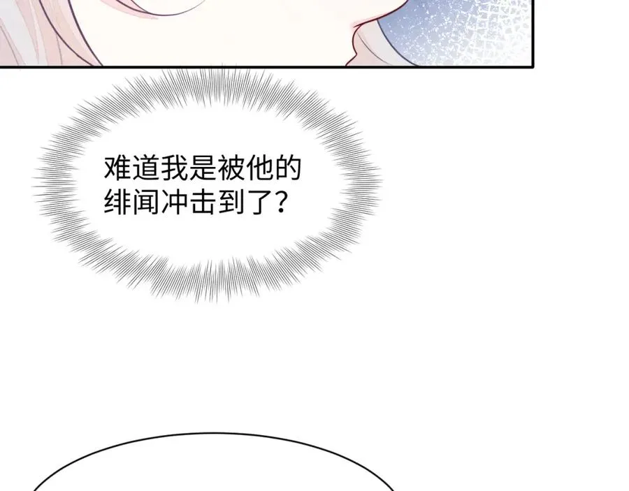 第25话 绯闻澄清 第79页