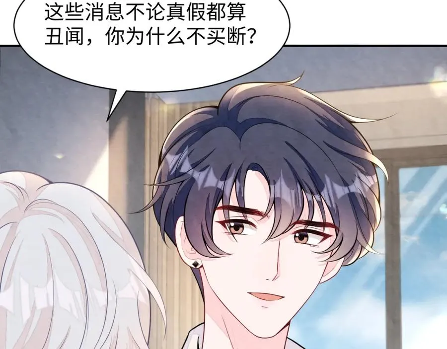 第25话 绯闻澄清 第80页