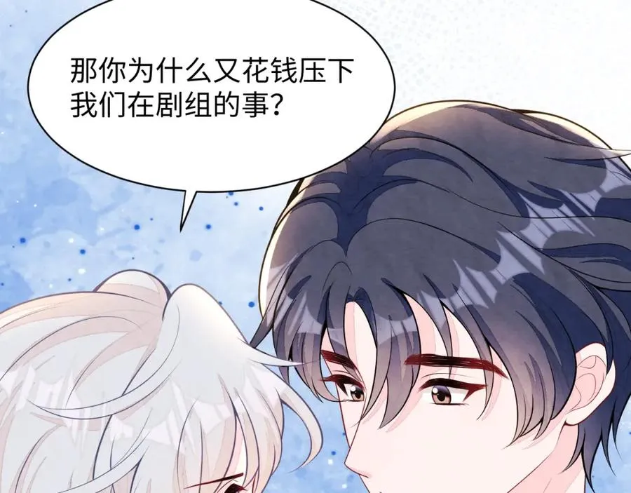 第25话 绯闻澄清 第82页