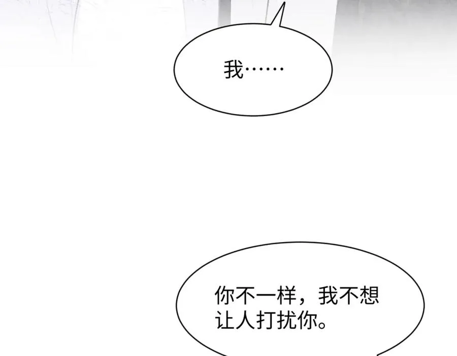 第25话 绯闻澄清 第84页