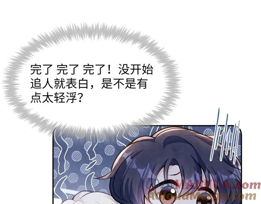 第25话 绯闻澄清 第93页