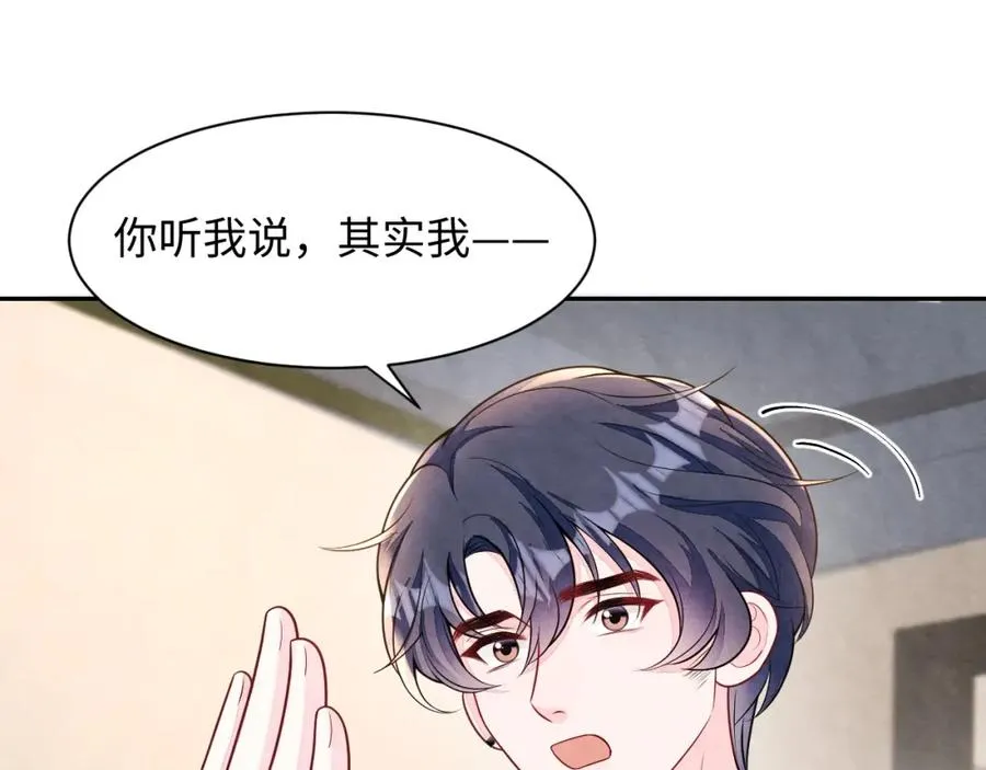 第25话 绯闻澄清 第96页