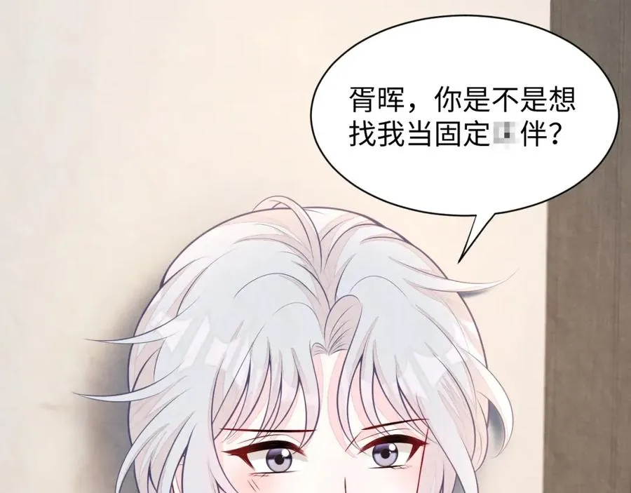 第25话 绯闻澄清 第98页