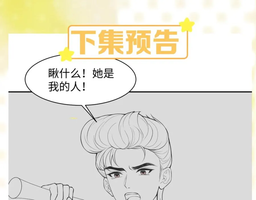 第25话 绯闻澄清 第103页