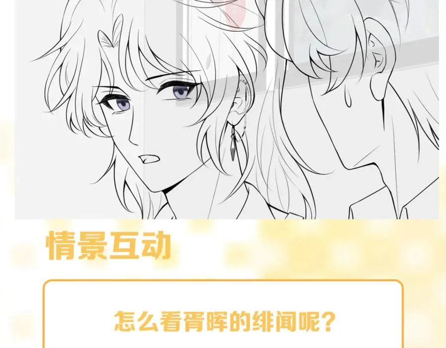 第25话 绯闻澄清 第108页