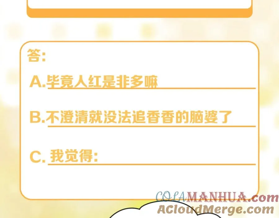 第25话 绯闻澄清 第109页