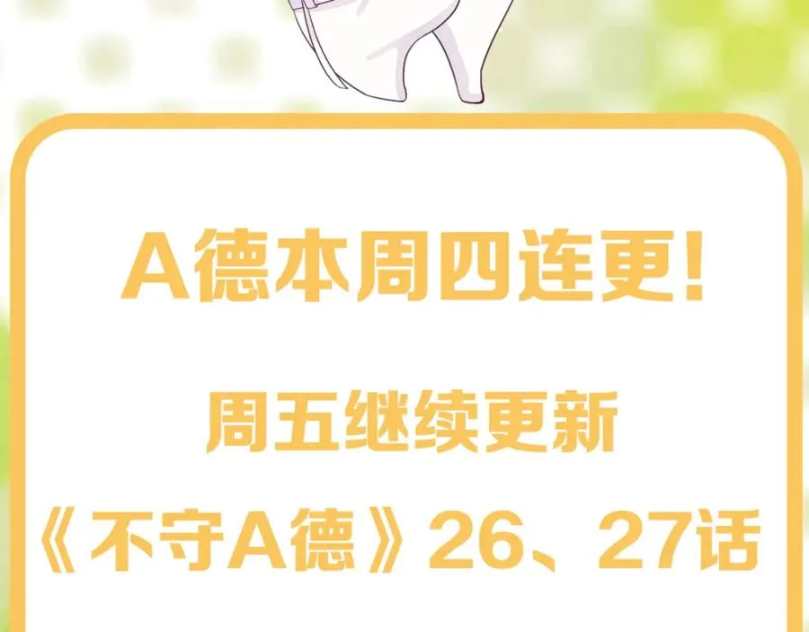 第25话 绯闻澄清 第111页