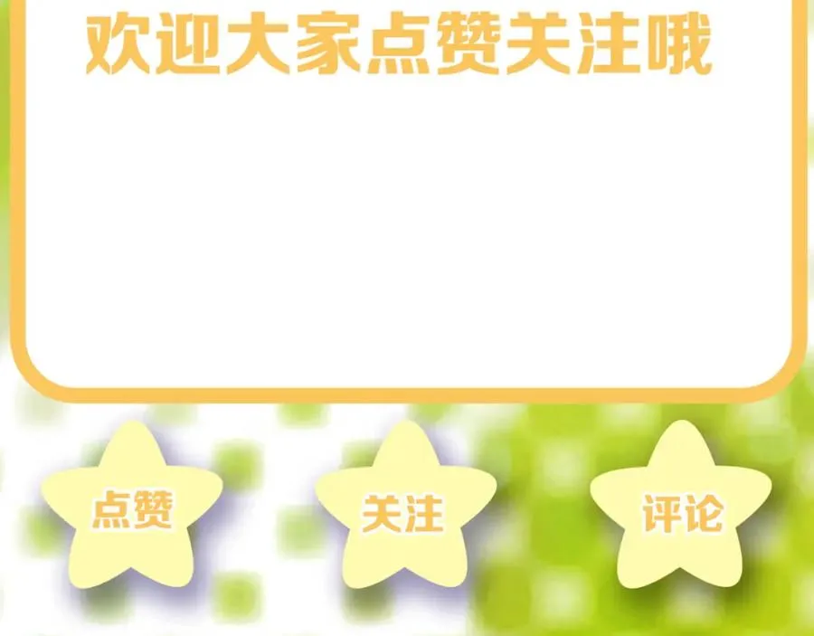第25话 绯闻澄清 第112页