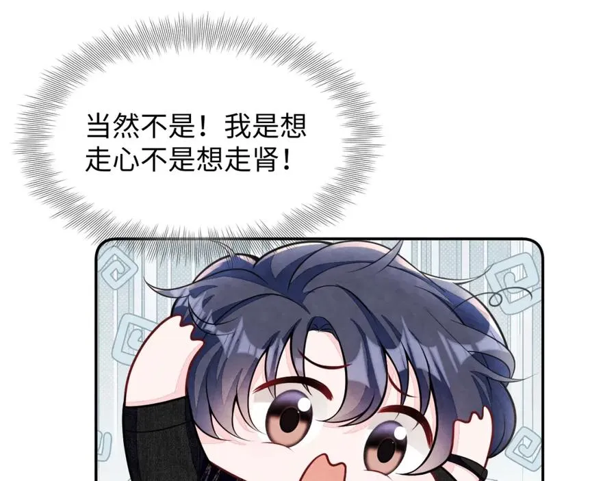 第26话 来自顶流的教学 第7页