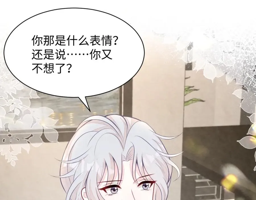 第26话 来自顶流的教学 第11页