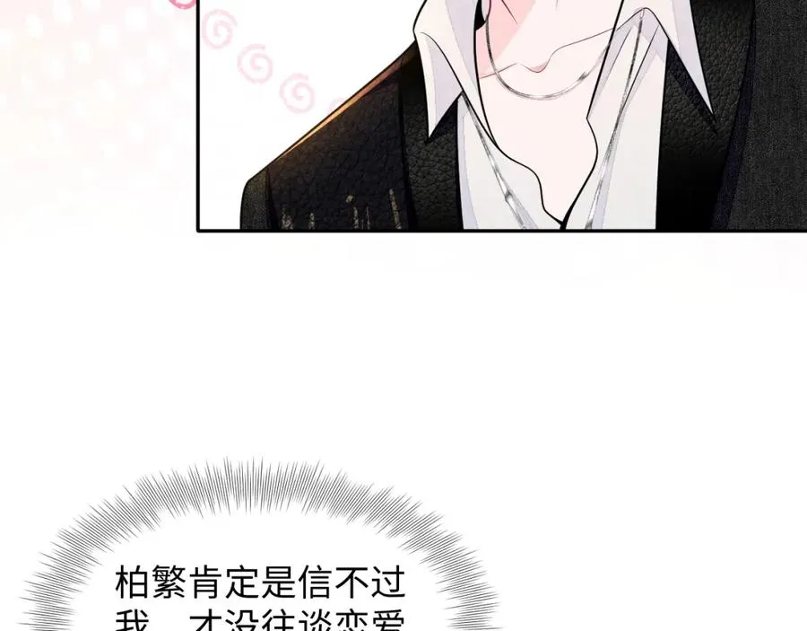第26话 来自顶流的教学 第15页