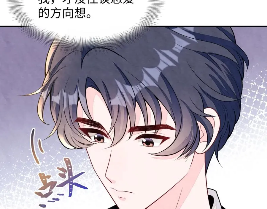 第26话 来自顶流的教学 第16页