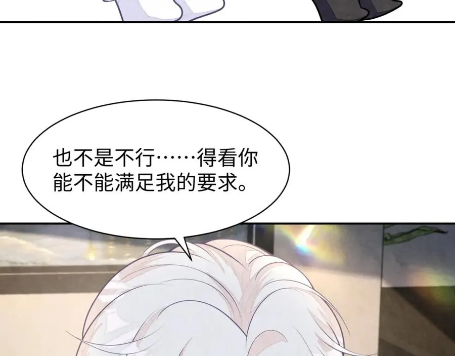 第26话 来自顶流的教学 第24页