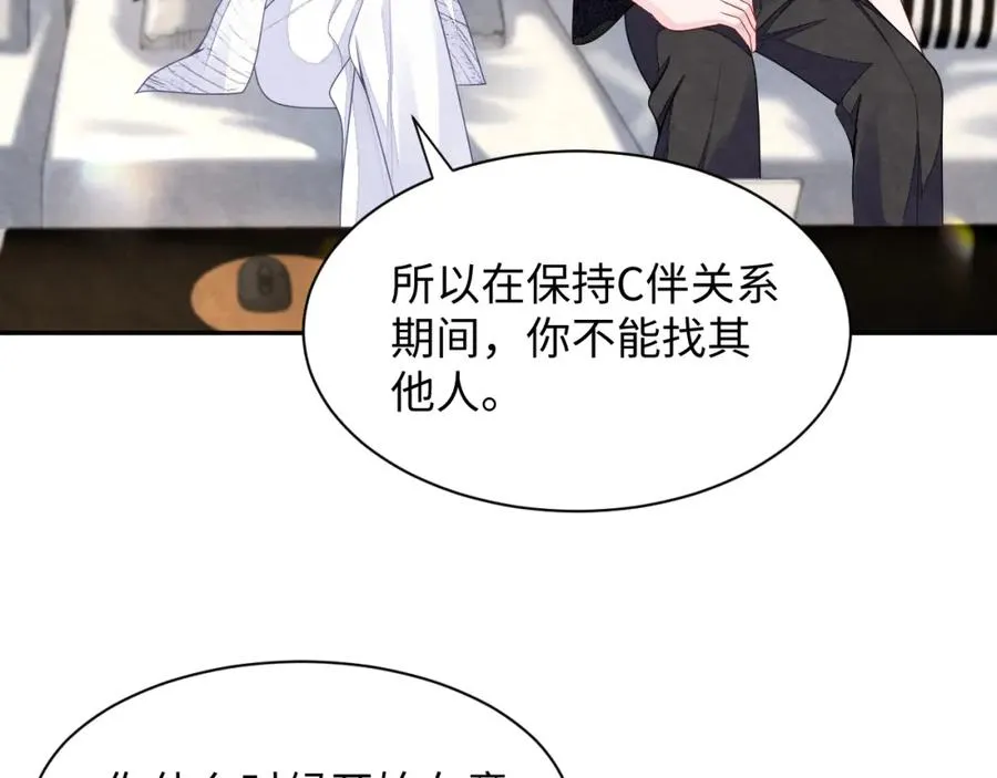第26话 来自顶流的教学 第28页