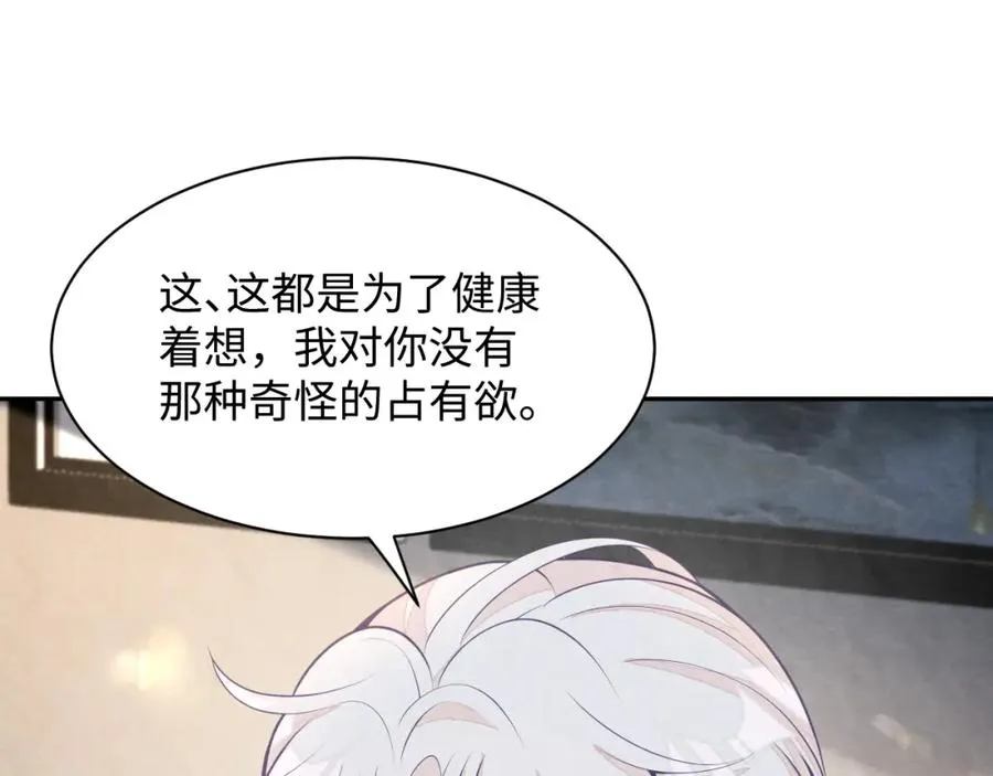 第26话 来自顶流的教学 第32页