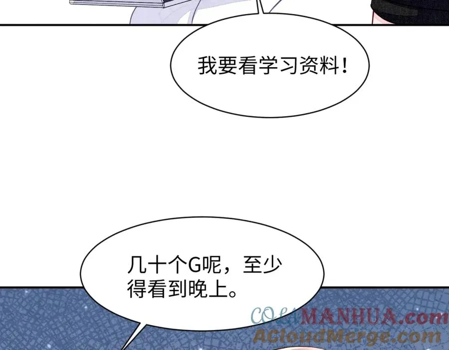 第26话 来自顶流的教学 第57页