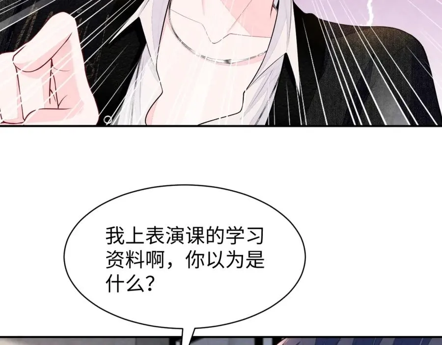 第26话 来自顶流的教学 第68页