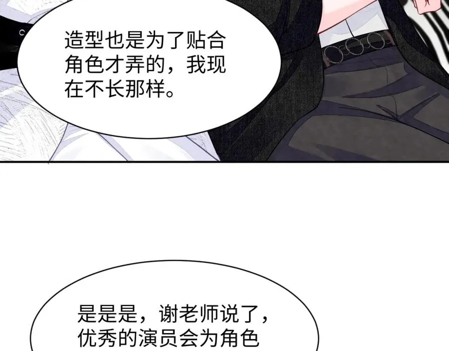 第26话 来自顶流的教学 第79页