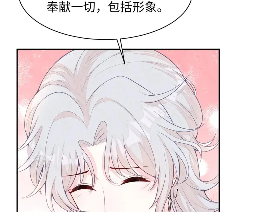 第26话 来自顶流的教学 第80页