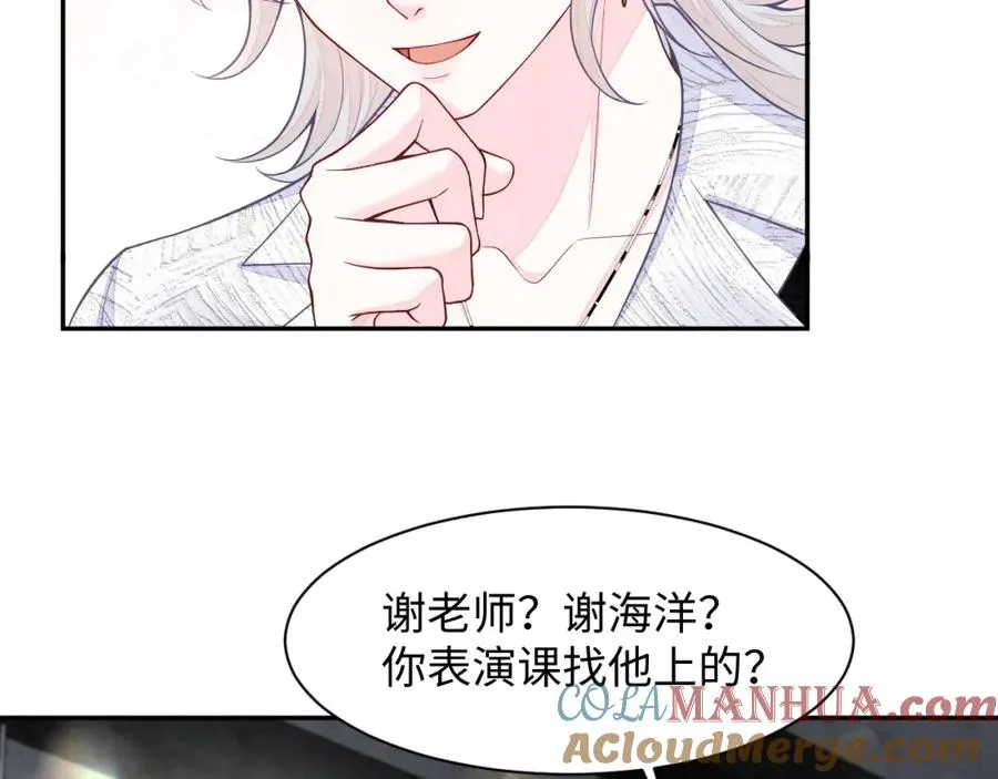第26话 来自顶流的教学 第81页