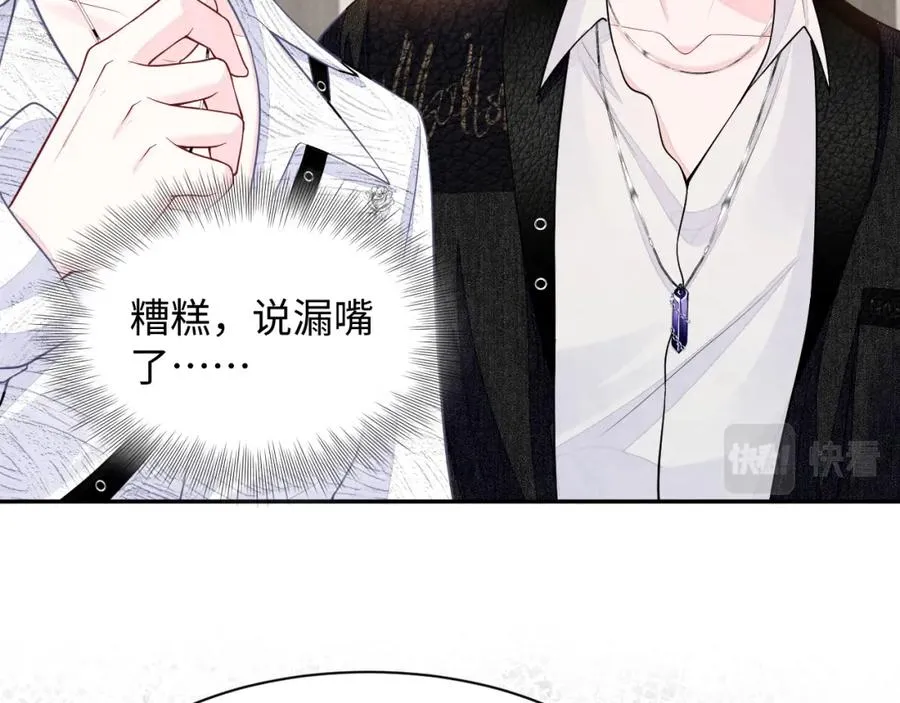 第26话 来自顶流的教学 第83页