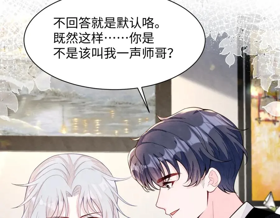 第26话 来自顶流的教学 第84页