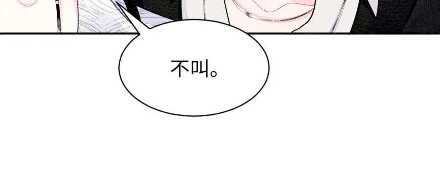 第26话 来自顶流的教学 第88页